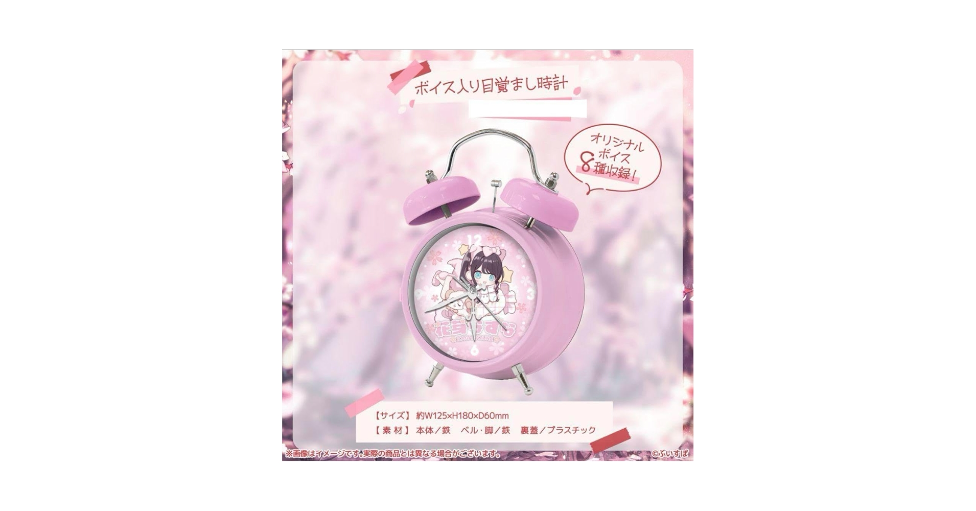 花芽なずな　誕生日2024記念　目覚まし時計 61HMN5V+ezL.jpg_BO30,255,255,